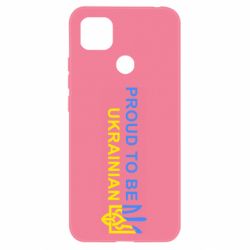 Чехол для Xiaomi Redmi 9c Colorful proud to be Ukrainian - PrintSalon