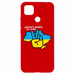 Чохол для Xiaomi Redmi 9c - PrintSalon