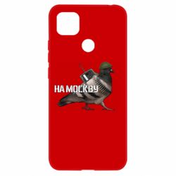 Чехол для Xiaomi Redmi 9c Голубь на москву