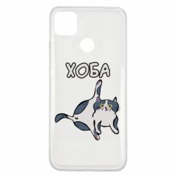 Чехол для Xiaomi Redmi 9c Хоба - PrintSalon