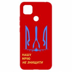 Чохол для Xiaomi Redmi 9c - PrintSalon
