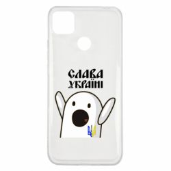 Чехол для Xiaomi Redmi 9c Ничоси Украинец