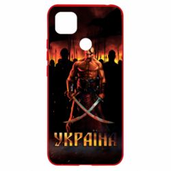 Чохол для Xiaomi Redmi 9c Вогняний герб України - PrintSalon