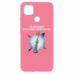 Чехол для Xiaomi Redmi 9c Переговорная дубина