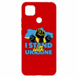 Чехол для Xiaomi Redmi 9c Поддержи Украину - PrintSalon