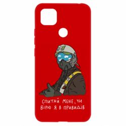 Чехол для Xiaomi Redmi 9c Привидение Киева - PrintSalon