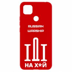 Чохол для Xiaomi Redmi 9c Russian warship meme - PrintSalon