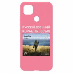 Чехол для Xiaomi Redmi 9c Русский военный корабль все - PrintSalon
