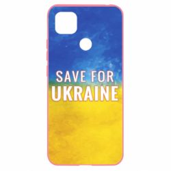 Чехол для Xiaomi Redmi 9c Save for Ukraine - PrintSalon