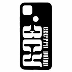 Чехол для Xiaomi Redmi 9c Сестра воина ВСУ