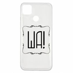 Чохол для Xiaomi Redmi 9c Ша - PrintSalon