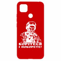 Чехол для Xiaomi Redmi 9c Шевчеко ВСУ - PrintSalon