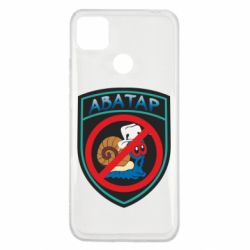 Чехол для Xiaomi Redmi 9c Шеврон Анти Аватар - PrintSalon