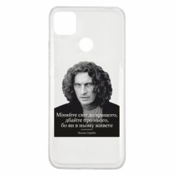 Чехол для Xiaomi Redmi 9c Скрябин. Меняйте мир к лучшему