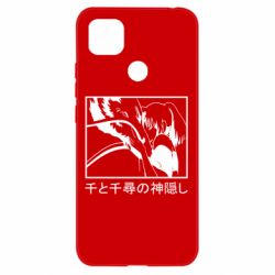 Чехол для Xiaomi Redmi 9c Тихиро И Хаку - PrintSalon