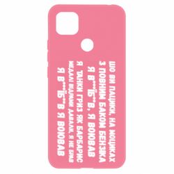 Чехол для Xiaomi Redmi 9c то вы пацики с полным баком бензина - PrintSalon