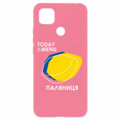 Чехол для Xiaomi Redmi 9c Today on the menu Паляниця - PrintSalon