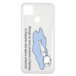 Чехол для Xiaomi Redmi 9c Вапще не хочу уезжать из крыма из алушты