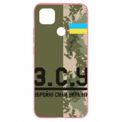 Чохол для Xiaomi Redmi 9c З.С.У. - PrintSalon