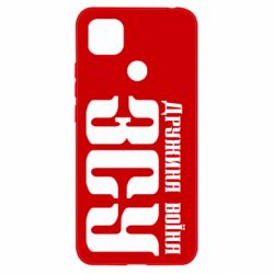 Чехол для Xiaomi Redmi 9c Жена воина ВСУ