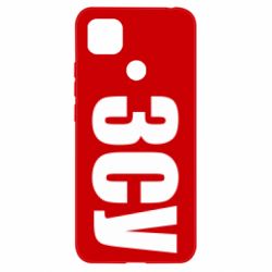 Чехол для Xiaomi Redmi 9c ЗСУ - PrintSalon