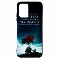 Чехол для Xiaomi Redmi Note 10 4G/10s А ми тую червону калину підіймемо - PrintSalon