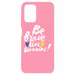 Чехол для Xiaomi Redmi Note 10 4G/10s Be brave like Ukraine - PrintSalon