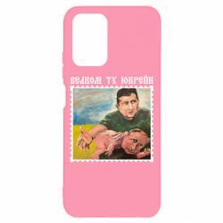 Чехол для Xiaomi Redmi Note 10 4G/10s Добро пожаловать в Украину - PrintSalon
