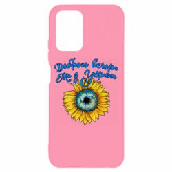 Чохол для Xiaomi Redmi Note 10 4G/10s Доброго вечора! Соняшник - PrintSalon
