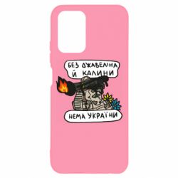 Чехол для Xiaomi Redmi Note 10 4G/10s Джавелин Украина - PrintSalon