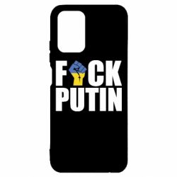 Чохол для Xiaomi Redmi Note 10 4G/10s FUCK PUTIN - PrintSalon