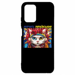 Чехол для Xiaomi Redmi Note 10 4G/10s Мурчит на украинском - PrintSalon