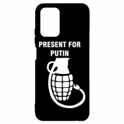 Чехол для Xiaomi Redmi Note 10 4G/10s Present for Putin - PrintSalon