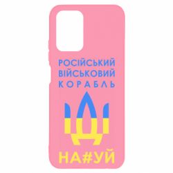 Чехол для Xiaomi Redmi Note 10 4G/10s Російський військовий корабель прапор - PrintSalon