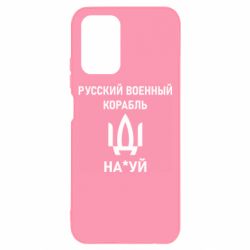 Чехол для Xiaomi Redmi Note 10 4G/10s РУССКИЙ ВОЕННЫЙ КОРАБЛЬ ИДИ НА - PrintSalon