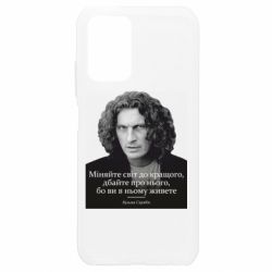 Чехол для Xiaomi Redmi Note 10 4G/10s Скрябин. Меняйте мир к лучшему - PrintSalon