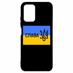 Чехол для Xiaomi Redmi Note 10 4G/10s Слава ЗСУ - PrintSalon