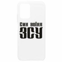 Чехол для Xiaomi Redmi Note 10 4G/10s Сын воина ВСУ - PrintSalon