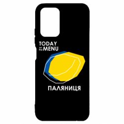 Чехол для Xiaomi Redmi Note 10 4G/10s Today on the menu Паляниця - PrintSalon