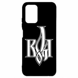 Чохол для Xiaomi Redmi Note 10 4G/10s Воля - PrintSalon