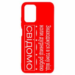 Чехол для Xiaomi Redmi Note 10 4G/10s Дурости - PrintSalon