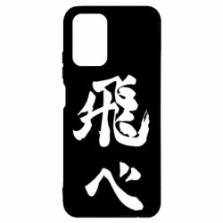 Чохол для Xiaomi Redmi Note 10 4G/10s Haikyuu - Fly High - PrintSalon