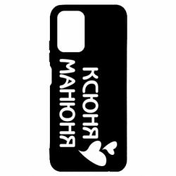 Чехол для Xiaomi Redmi Note 10 4G/10s Ксюня манюня - PrintSalon