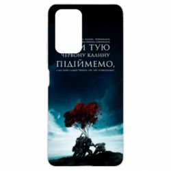 Чехол для Xiaomi Redmi Note 10 Pro А ми тую червону калину підіймемо - PrintSalon