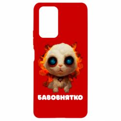 Чохол для Xiaomi Redmi Note 10 Pro Бавовнятко - PrintSalon