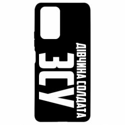 Чохол для Xiaomi Redmi Note 10 Pro Дівчина солдата ЗСУ