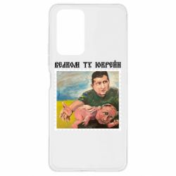 Чехол для Xiaomi Redmi Note 10 Pro Добро пожаловать в Украину - PrintSalon