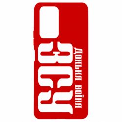 Чехол для Xiaomi Redmi Note 10 Pro Дочь воина ВСУ - PrintSalon