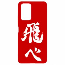 Чохол для Xiaomi Redmi Note 10 Pro Haikyuu - Fly High - PrintSalon