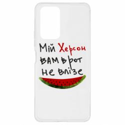 Чехол для Xiaomi Redmi Note 10 Pro Херсон арбуз - PrintSalon